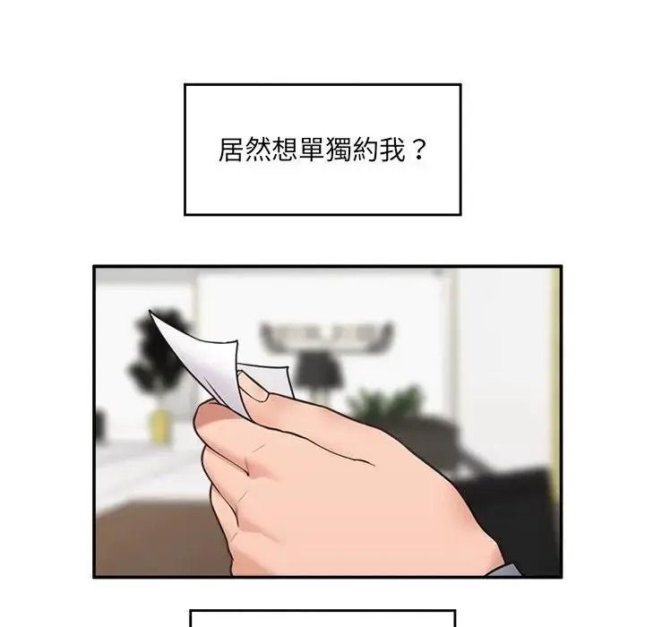 催眠手機第88話