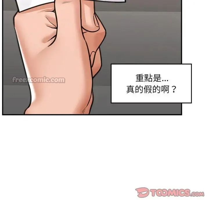 催眠手機第88話