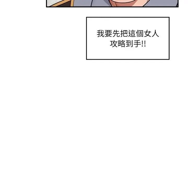 催眠手機第88話