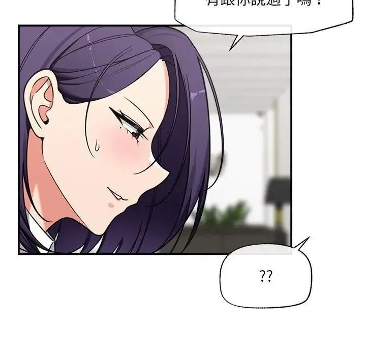 催眠手機第88話