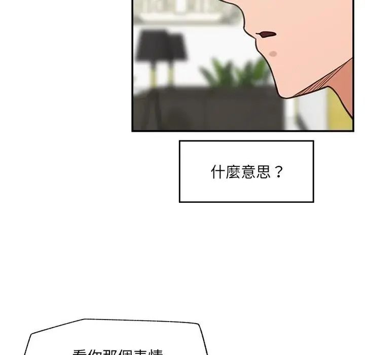 催眠手機第88話
