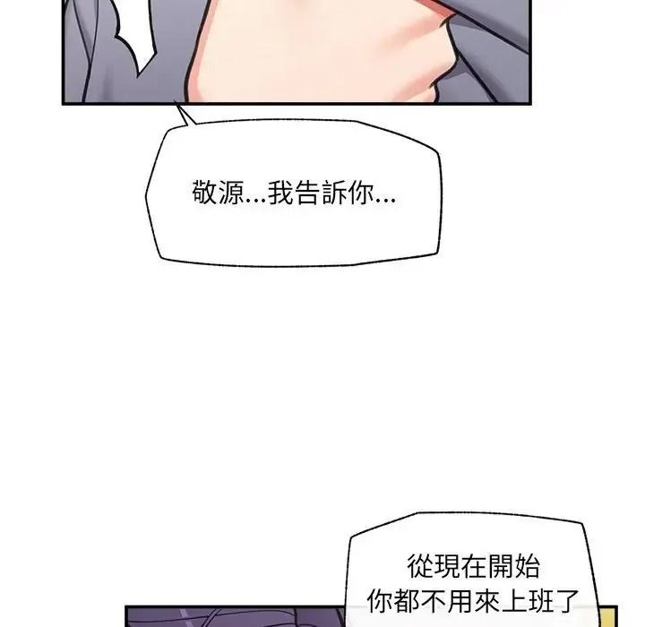 催眠手機第88話