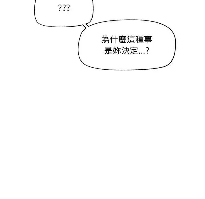 催眠手机第88話