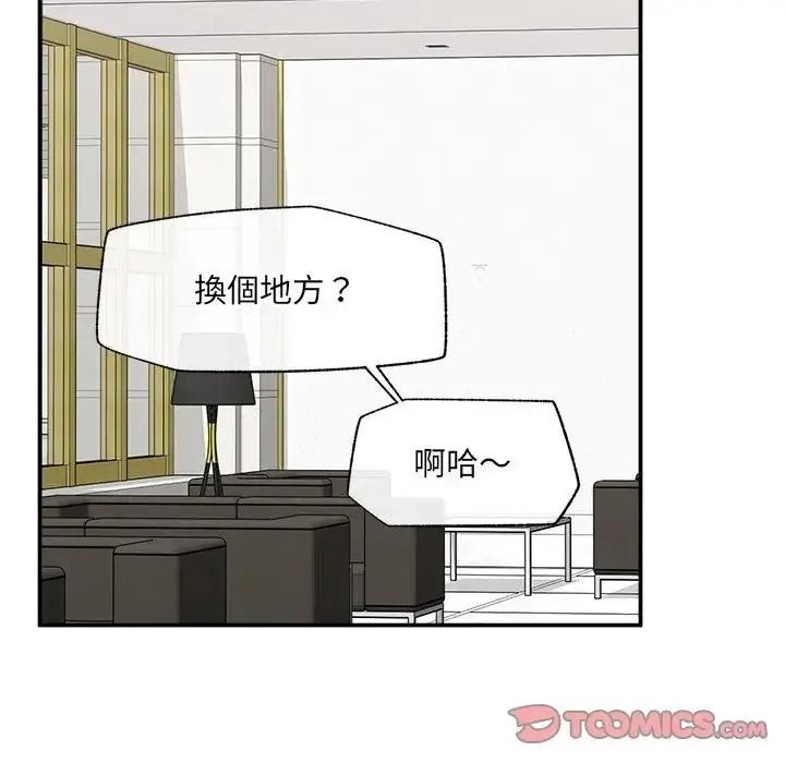 催眠手機第88話