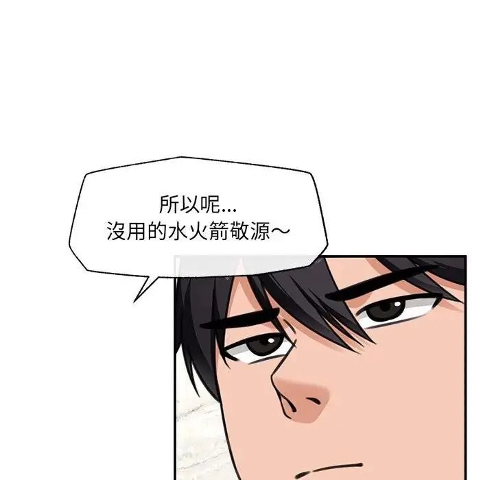 催眠手機第88話