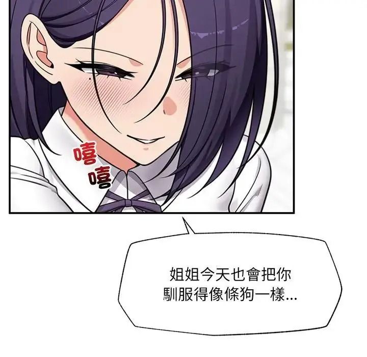 催眠手機第88話