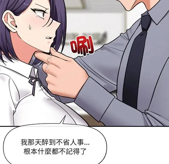 催眠手機第88話