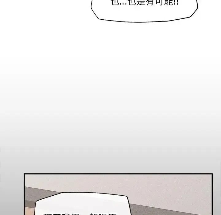 催眠手機第88話
