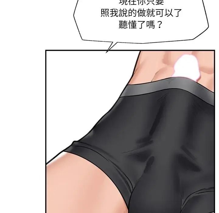 催眠手機第88話