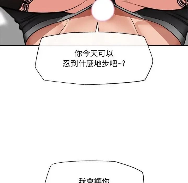 催眠手机第88話