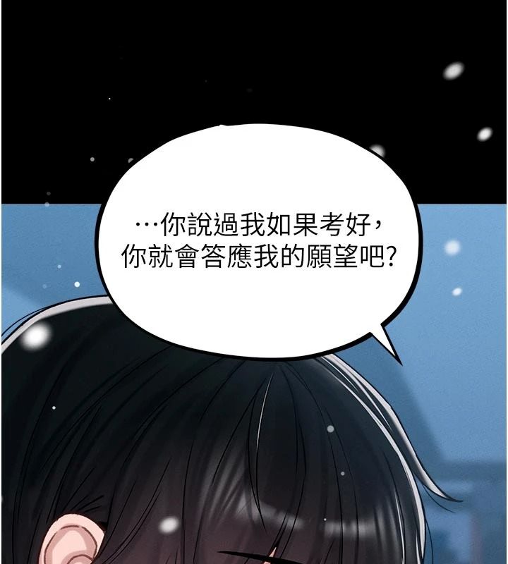 男人配额制第65話-新年倒數後的告白