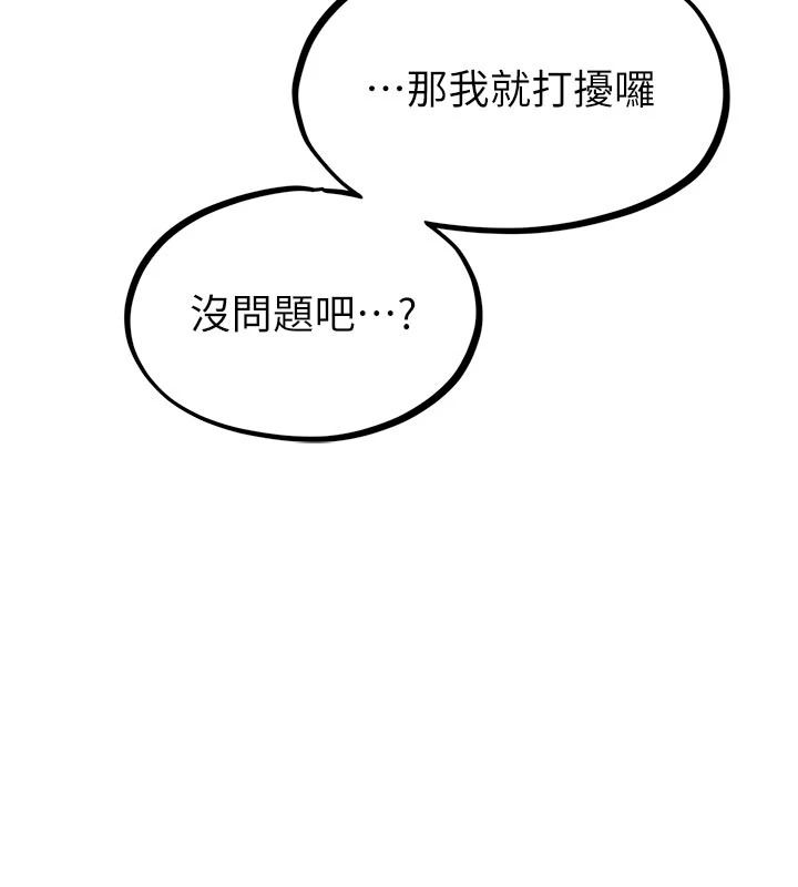 男人配額制第65話-新年倒數後的告白
