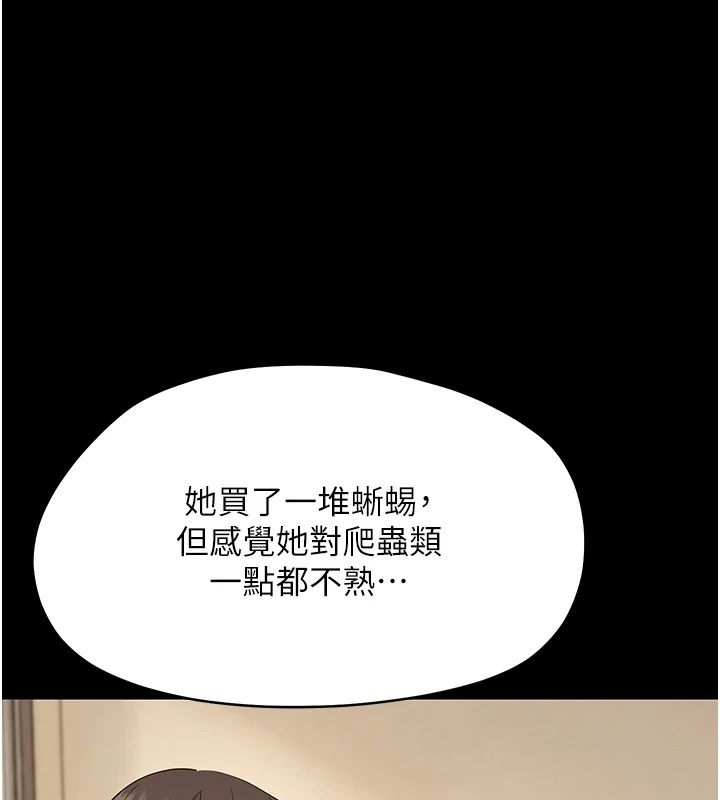 幼惑第47話-神秘的富婆常客