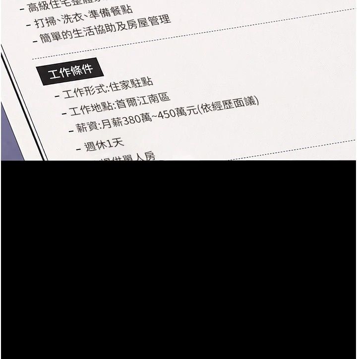 幼惑第47話-神秘的富婆常客