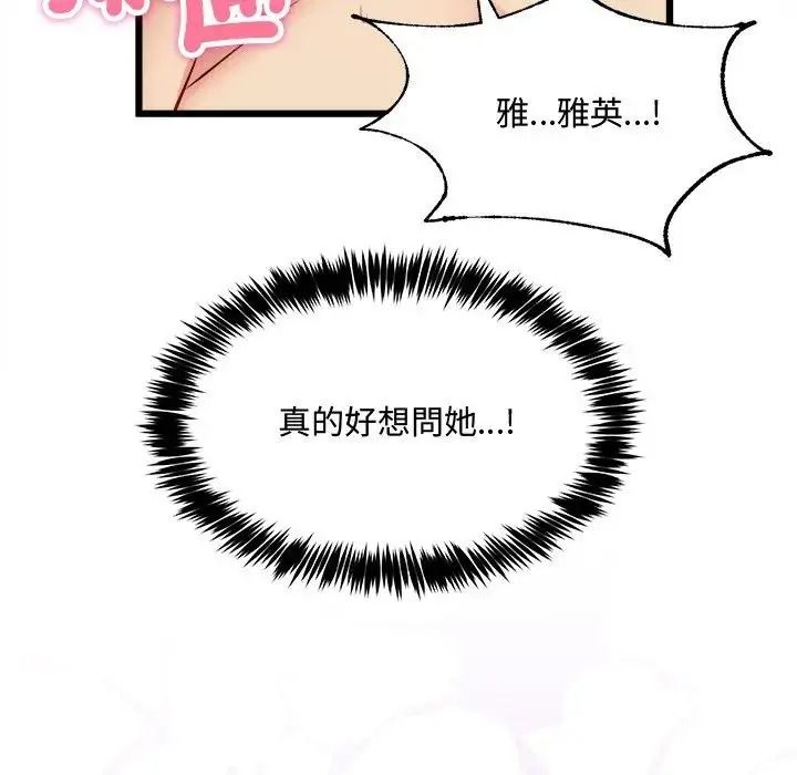財富愛情二選一第26話