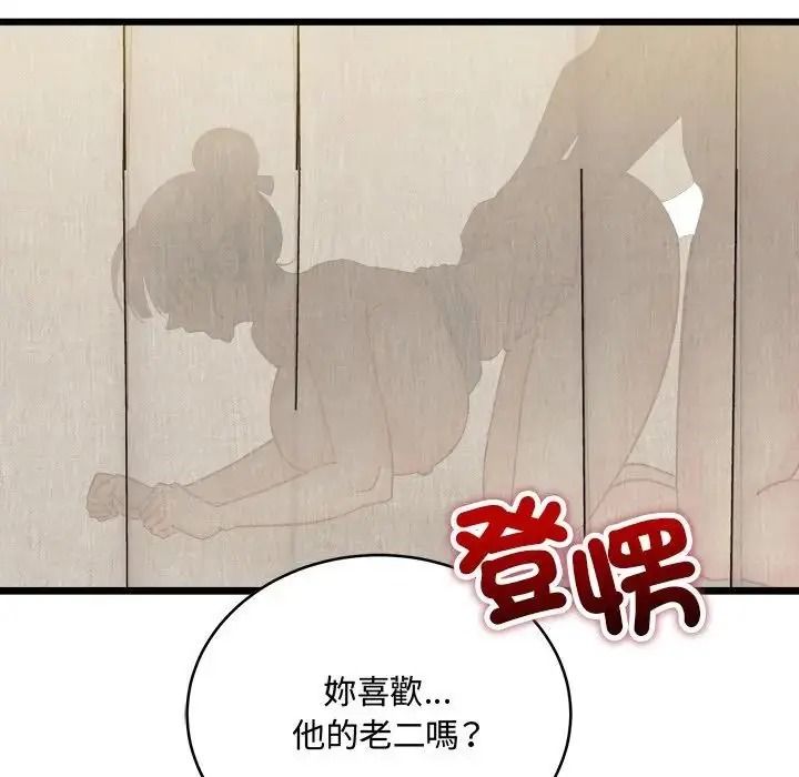 財富愛情二選一第26話