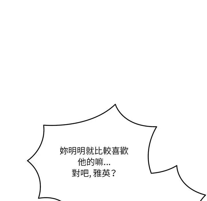 財富愛情二選一第26話