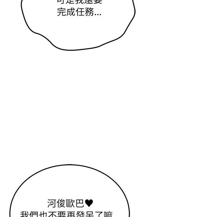 財富愛情二選一第26話