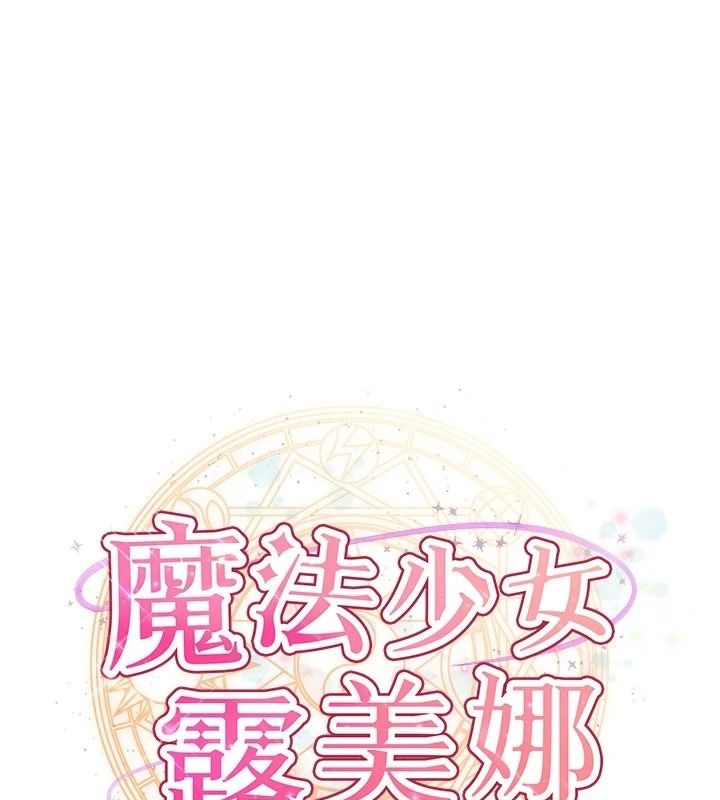 魔法少女露美娜第22話-與獸人充滿愛意的性愛