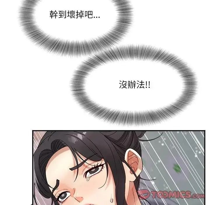 小喫攤的火辣老闆娘第22話