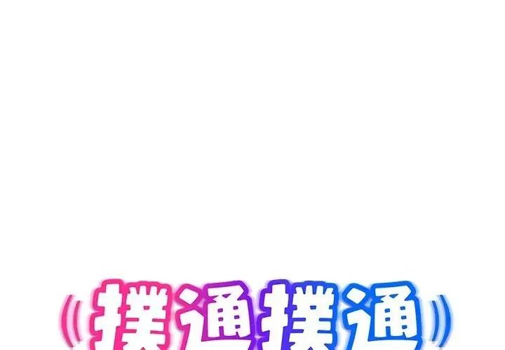 扑通扑通终极密码第35話