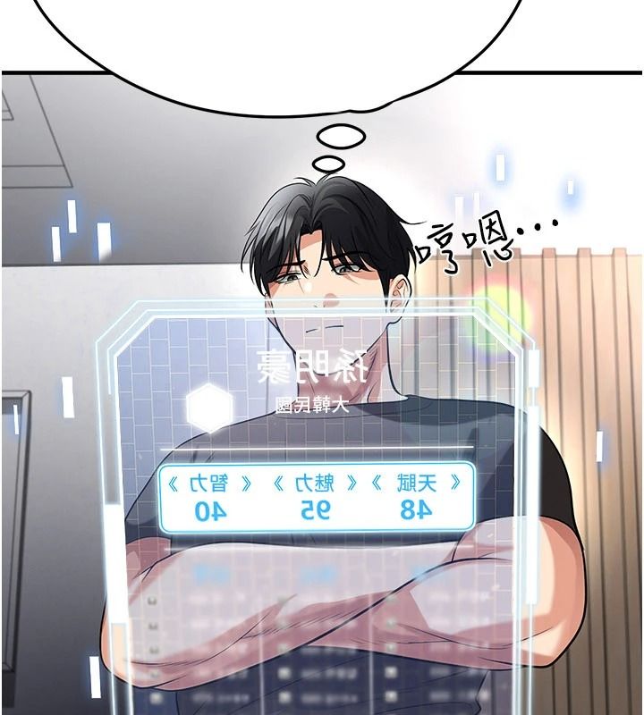 足球型男脫單指南第82話-真是令人刮目相看