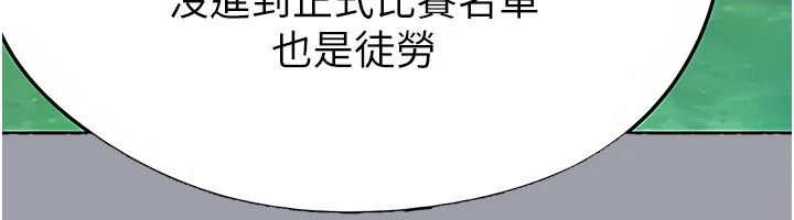 足球型男脫單指南第82話-真是令人刮目相看