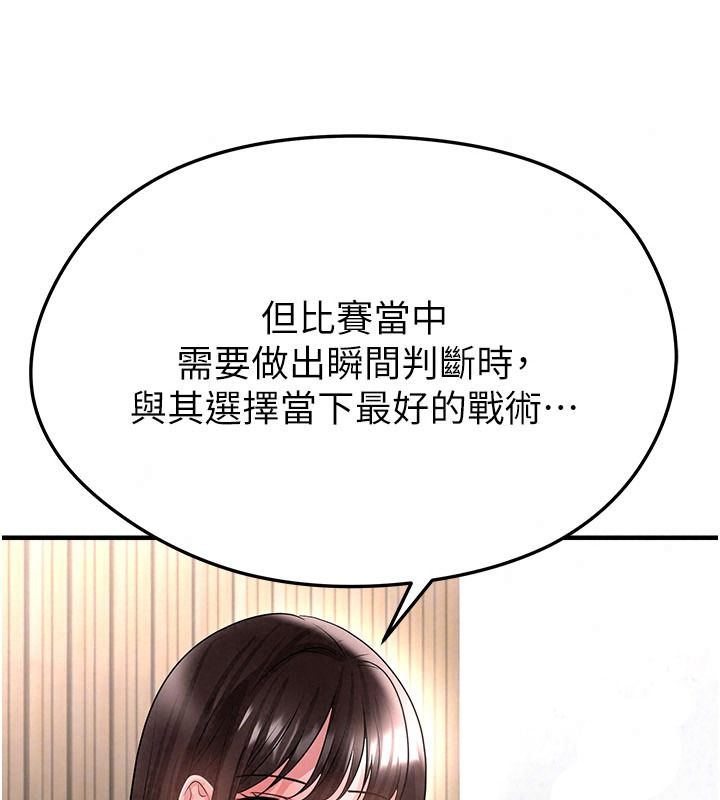 足球型男脱单指南第82話-真是令人刮目相看