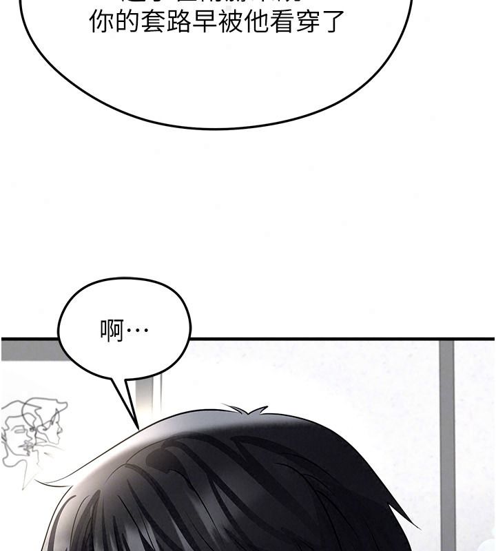 足球型男脱单指南第82話-真是令人刮目相看