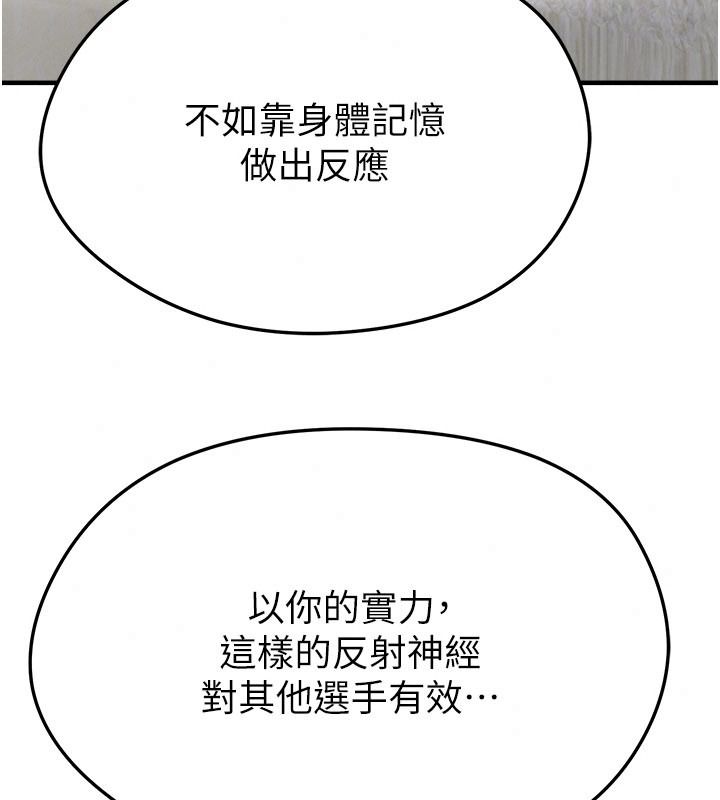 足球型男脱单指南第82話-真是令人刮目相看