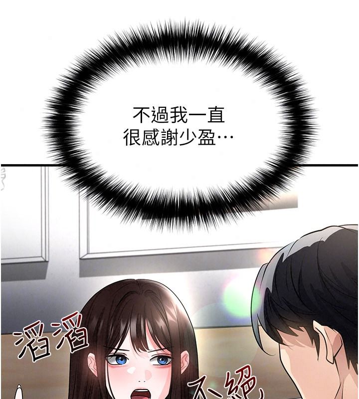足球型男脱单指南第82話-真是令人刮目相看