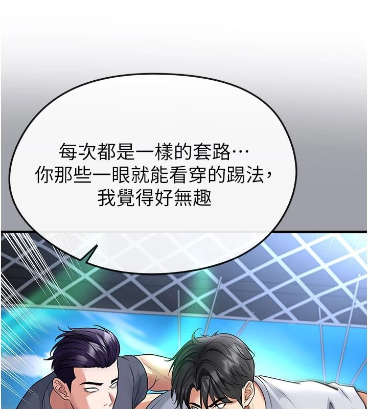 足球型男脱单指南第82話-真是令人刮目相看