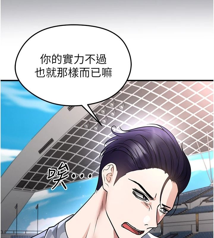 足球型男脱单指南第82話-真是令人刮目相看