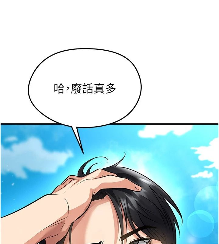 足球型男脫單指南第82話-真是令人刮目相看