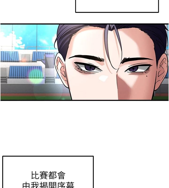 足球型男脫單指南第82話-真是令人刮目相看