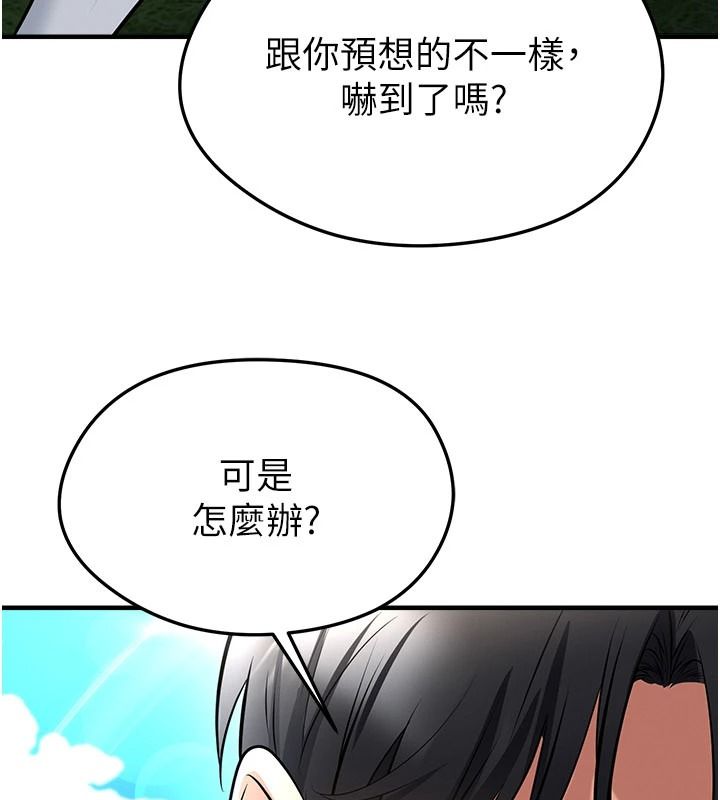 足球型男脫單指南第82話-真是令人刮目相看