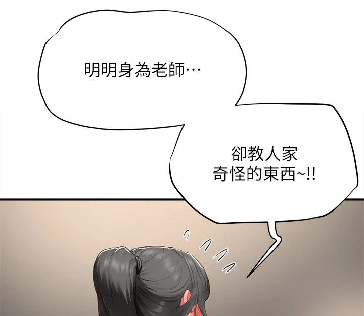 成人漫画取材课第20話-曉婷的大膽告白