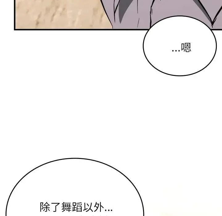 不一样的甜点第18話
