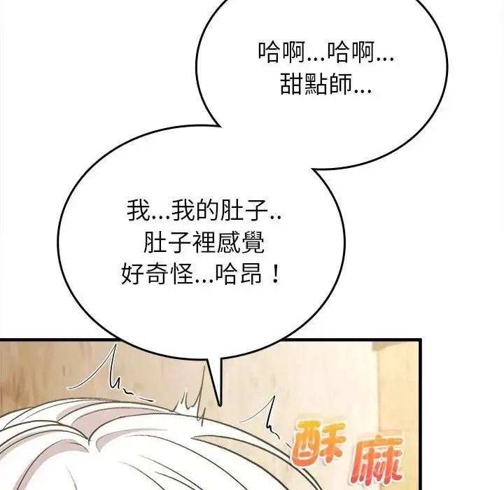 不一樣的甜點第18話