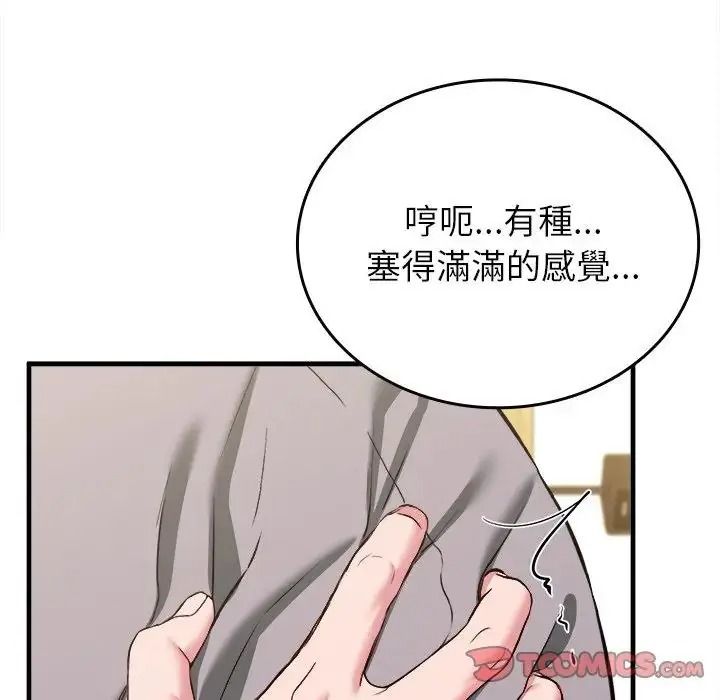 不一樣的甜點第18話