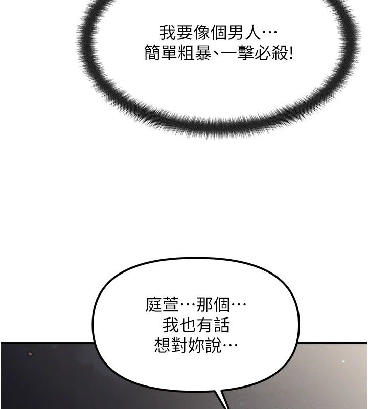朋友媽媽我天菜第4話-用內射代替戀愛諮商