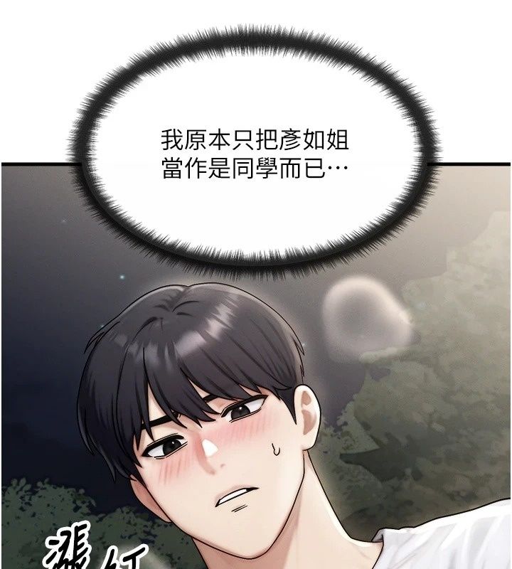 朋友媽媽我天菜第5話-好奇怪…在裡面變大了
