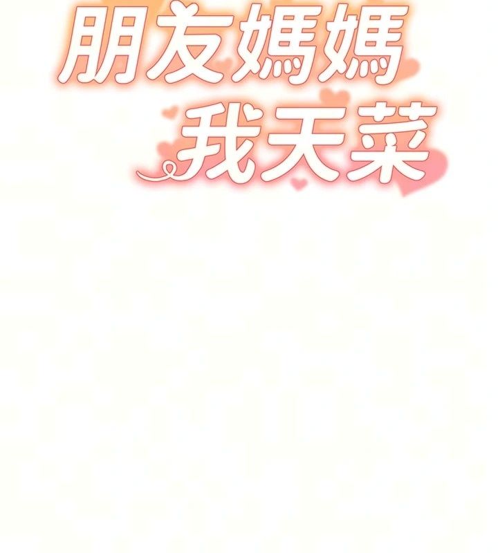 朋友媽媽我天菜第7話-我知道妳是人妻，但我愛妳