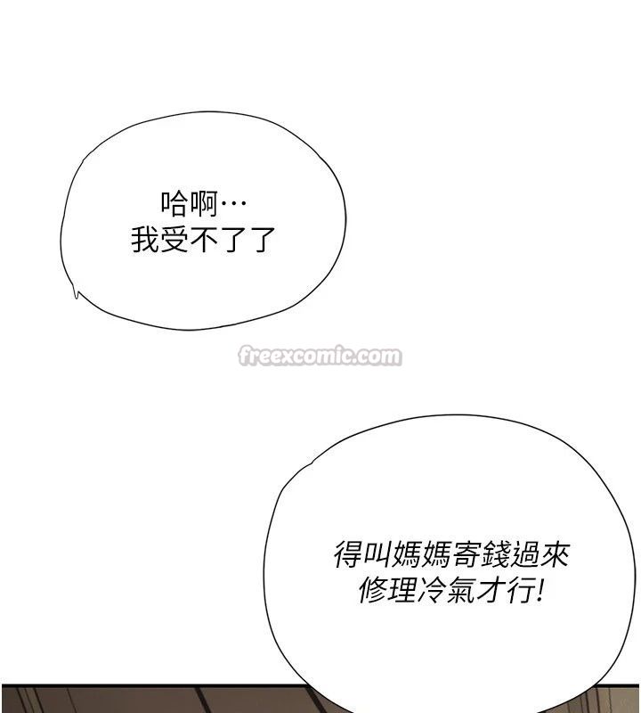 理想型演算法第15話-是我露得不夠多嗎?