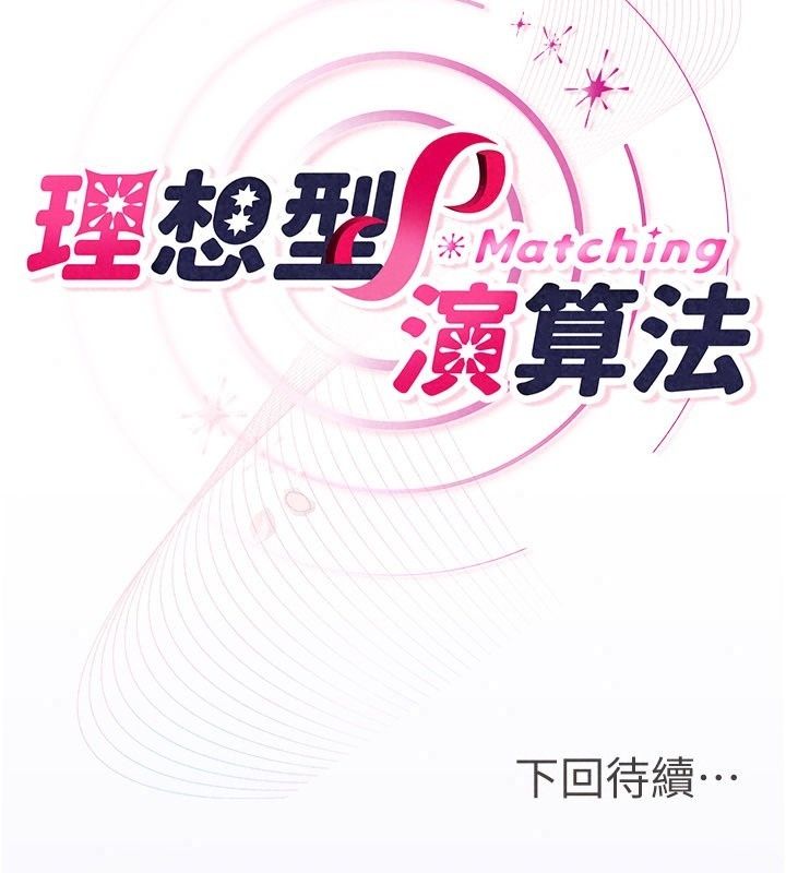 理想型縯算法第15話-是我露得不夠多嗎?