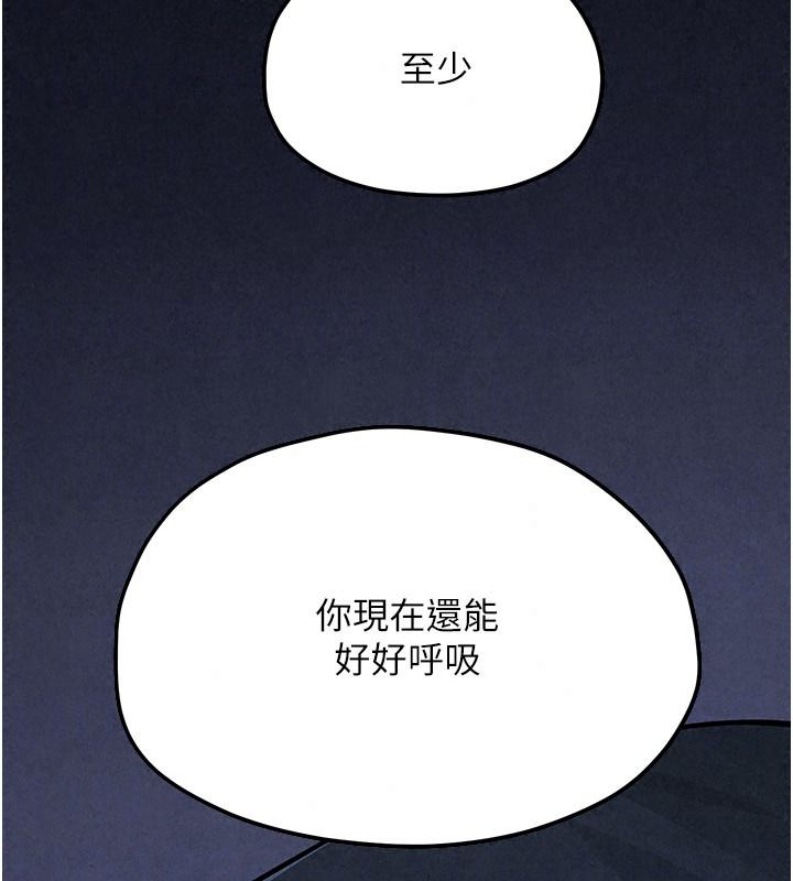 慾海交鋒第104話-等你成為配得上我的男人