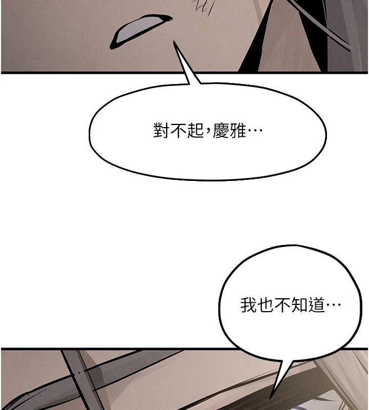 慾海交锋第104話-等你成為配得上我的男人