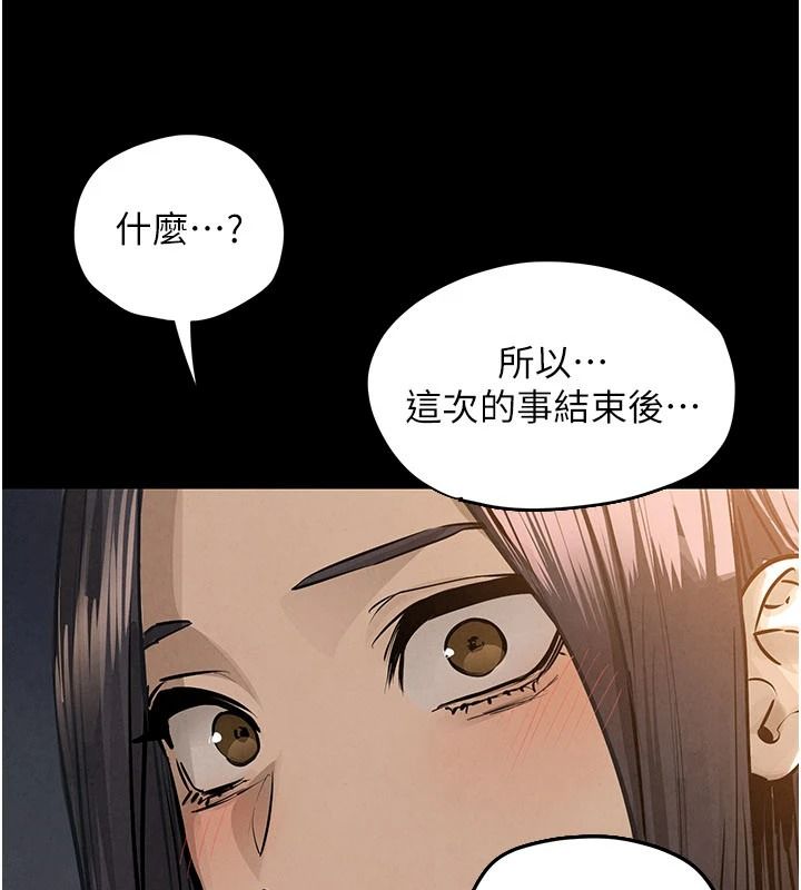 慾海交锋第104話-等你成為配得上我的男人