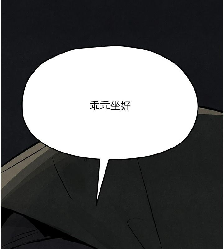 慾海交鋒第104話-等你成為配得上我的男人