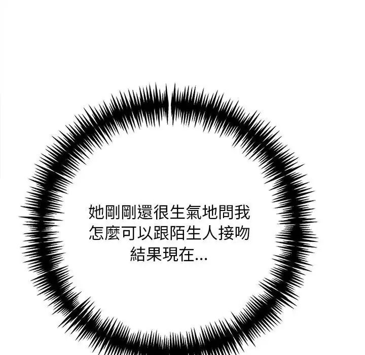 愛情實驗第3話